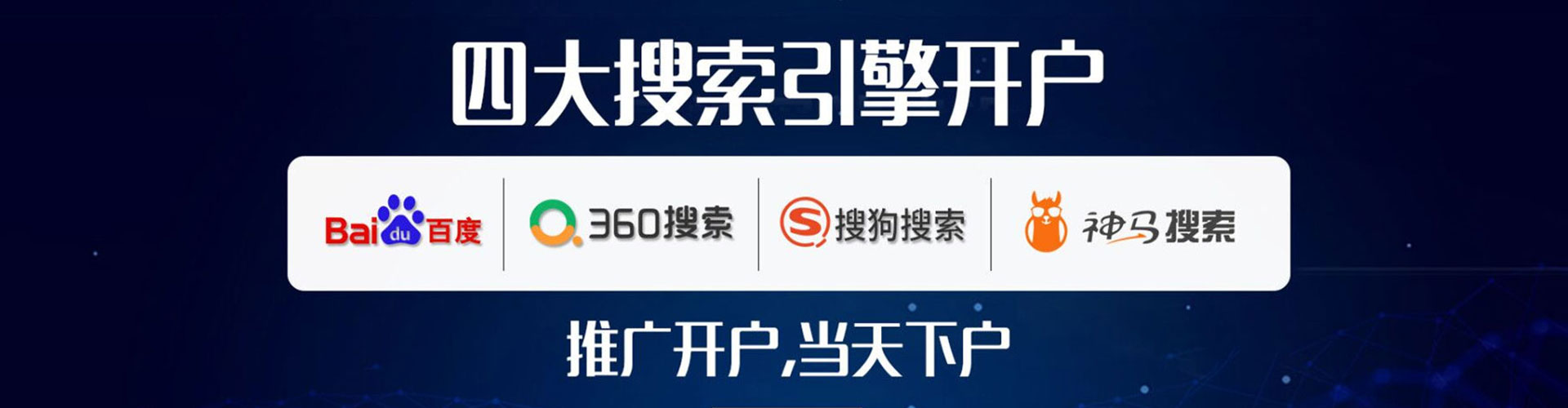 永春竞价开户推广